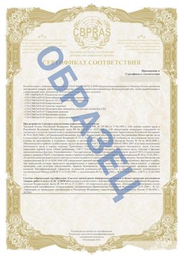Образец Приложение к СТО 01.064.00220722.2-2020 Ленск Сертификат СТО 01.064.00220722.2-2020 